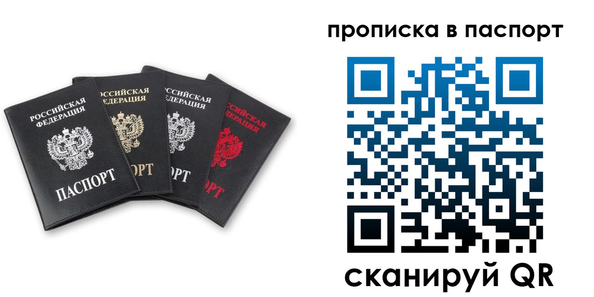 прописка в Иркутске