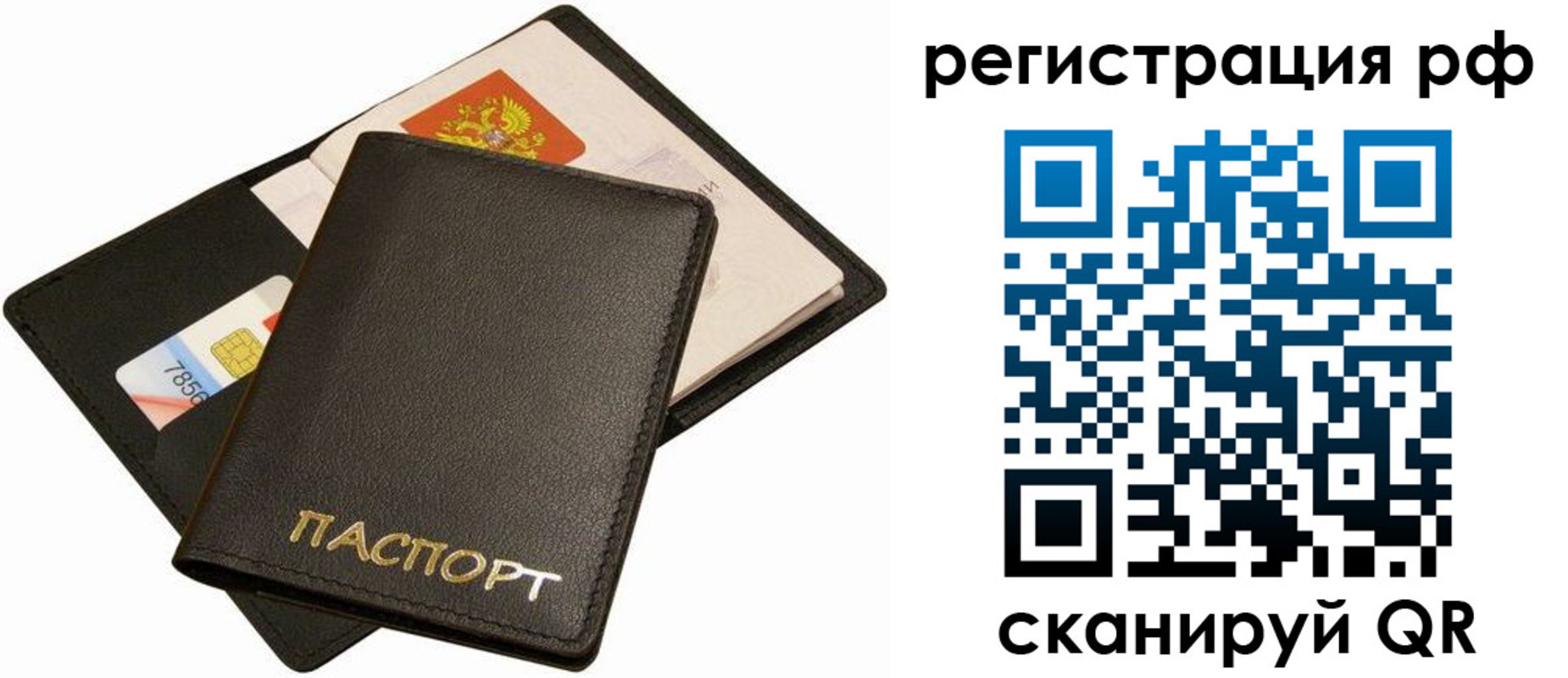 прописка для кредита в Иркутске