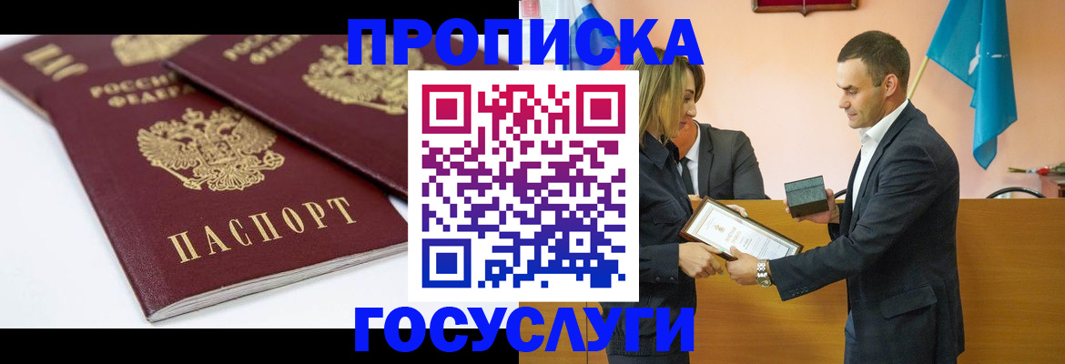 прописка ребенка в Иркутске