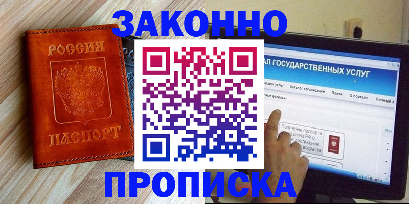 прописка гарантия в Иркутске
