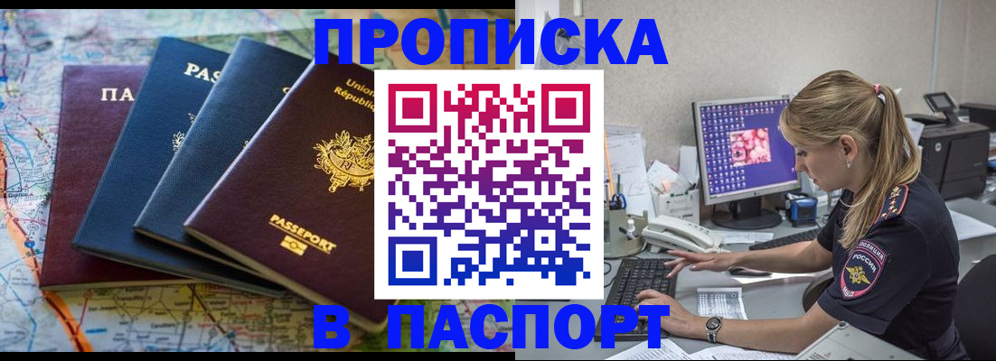 прописка в квартире в Иркутске